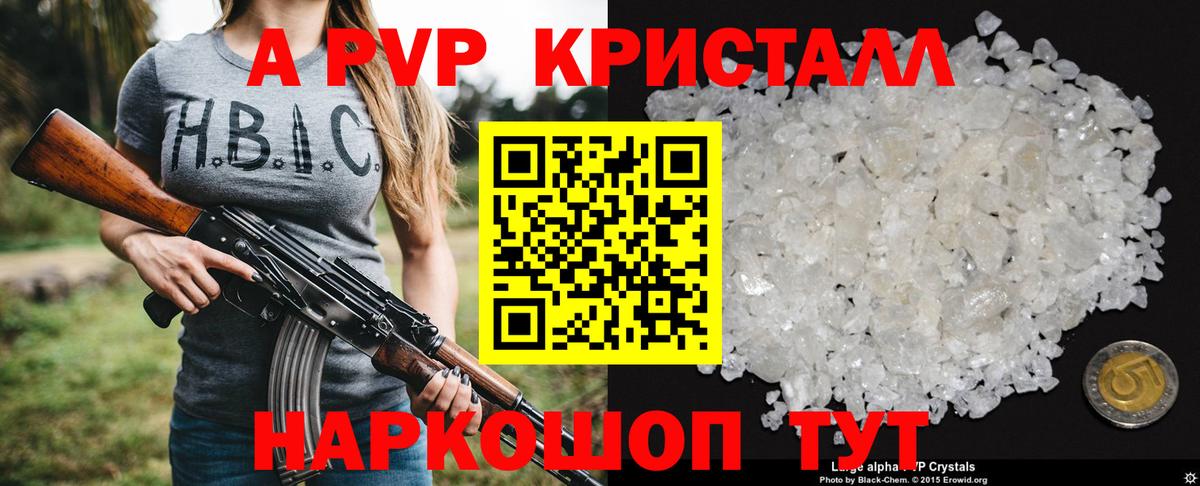 A-PVP Соль Ирбит