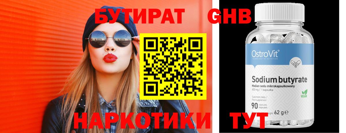 Бутират  Вход с VPN  Ирбит  Бутират BDO 