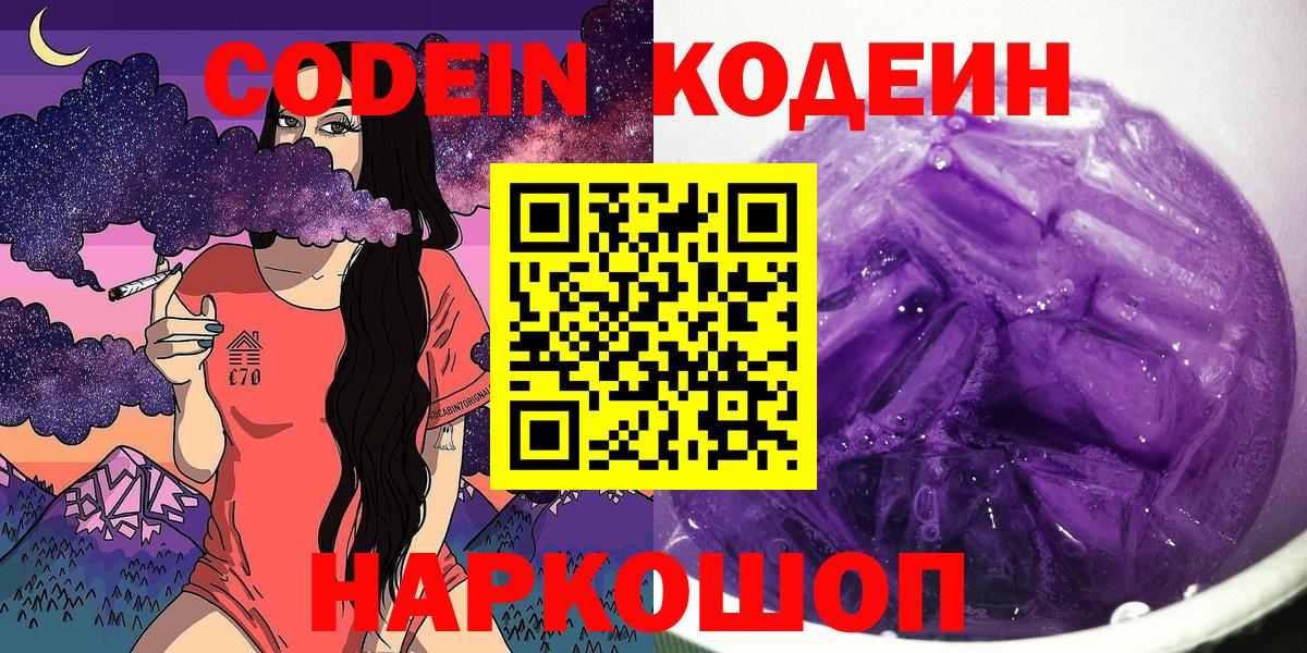 Codein Purple Drank Ирбит