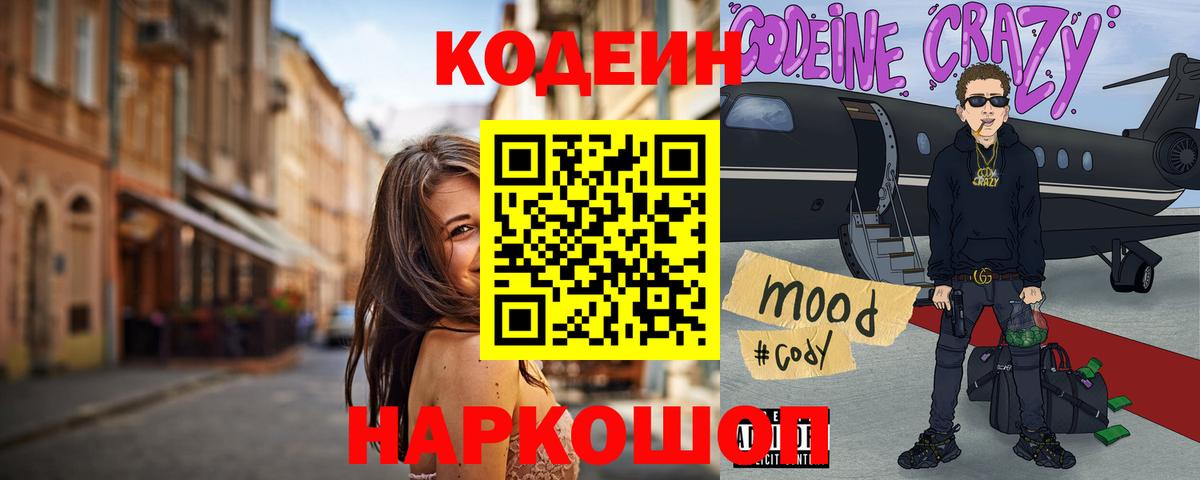 Кодеиновый сироп Lean Purple Drank  Вход с VPN  Ирбит 
