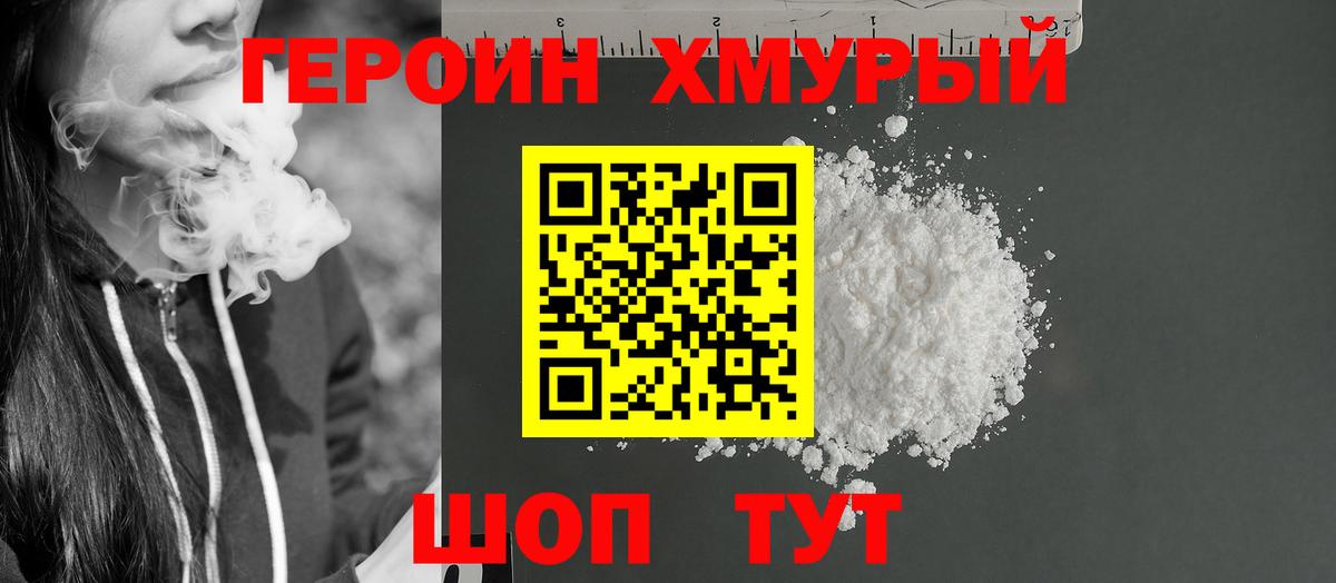 ГЕРОИН герыч  Вход с VPN  Ирбит 