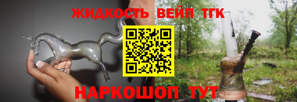 ТГК вейп с тгк  даркнет сайт  Вход с VPN  Ирбит  Дистиллят ТГК концентрат 